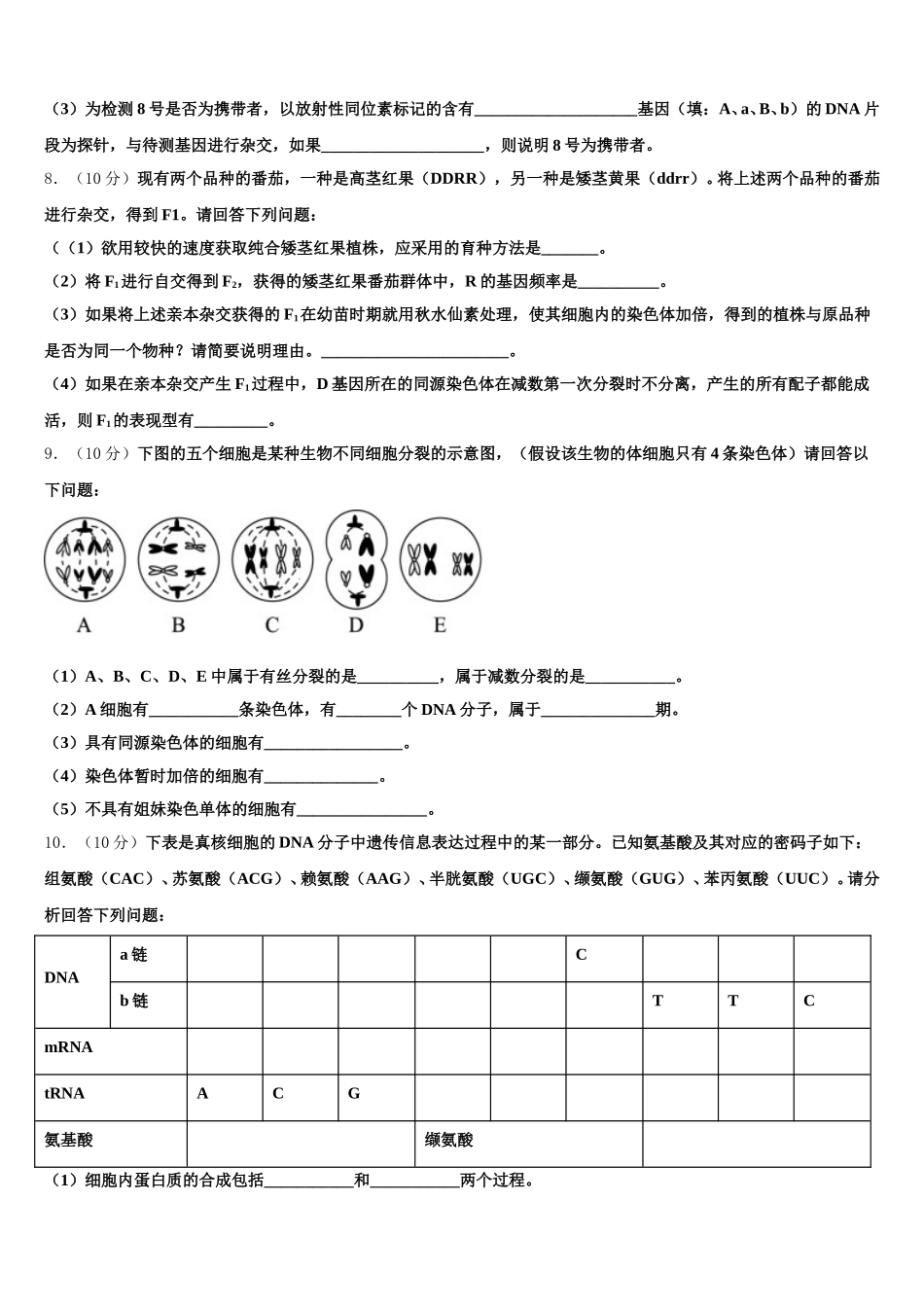 内蒙古赤峰林东第一中学2024-2025学年生物高一第二学期期末检测试题含解析_第3页
