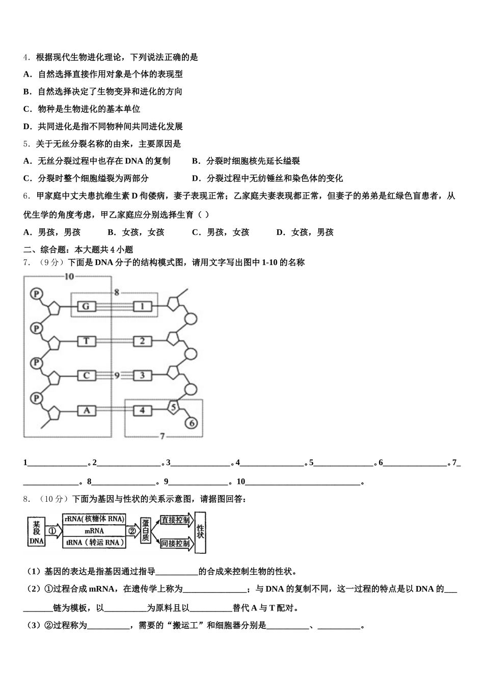 内蒙古乌海市乌达区2024-2025学年生物高一下期末统考模拟试题含解析_第2页
