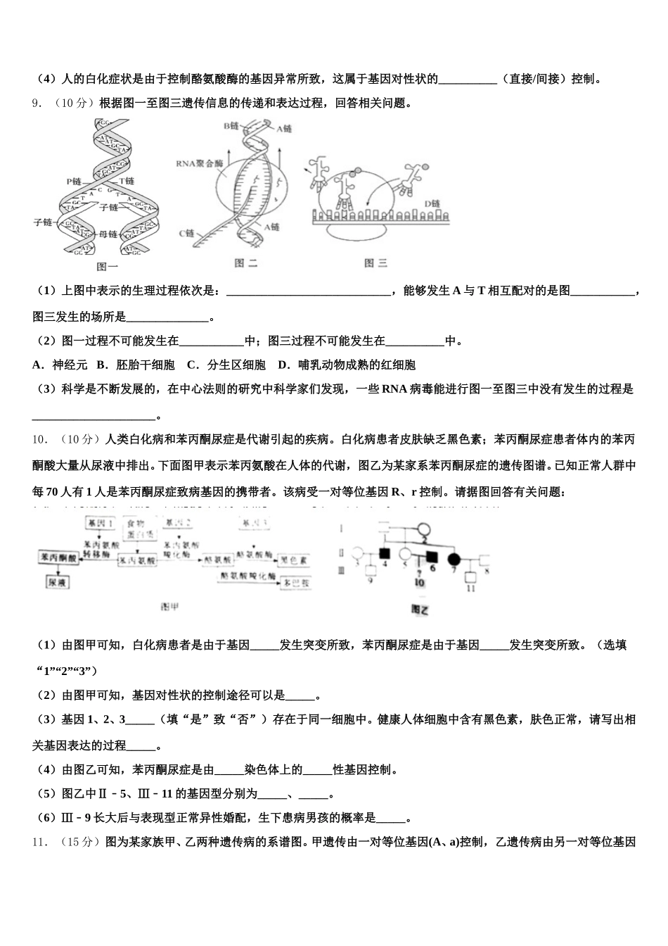 内蒙古乌海市乌达区2024-2025学年生物高一下期末统考模拟试题含解析_第3页