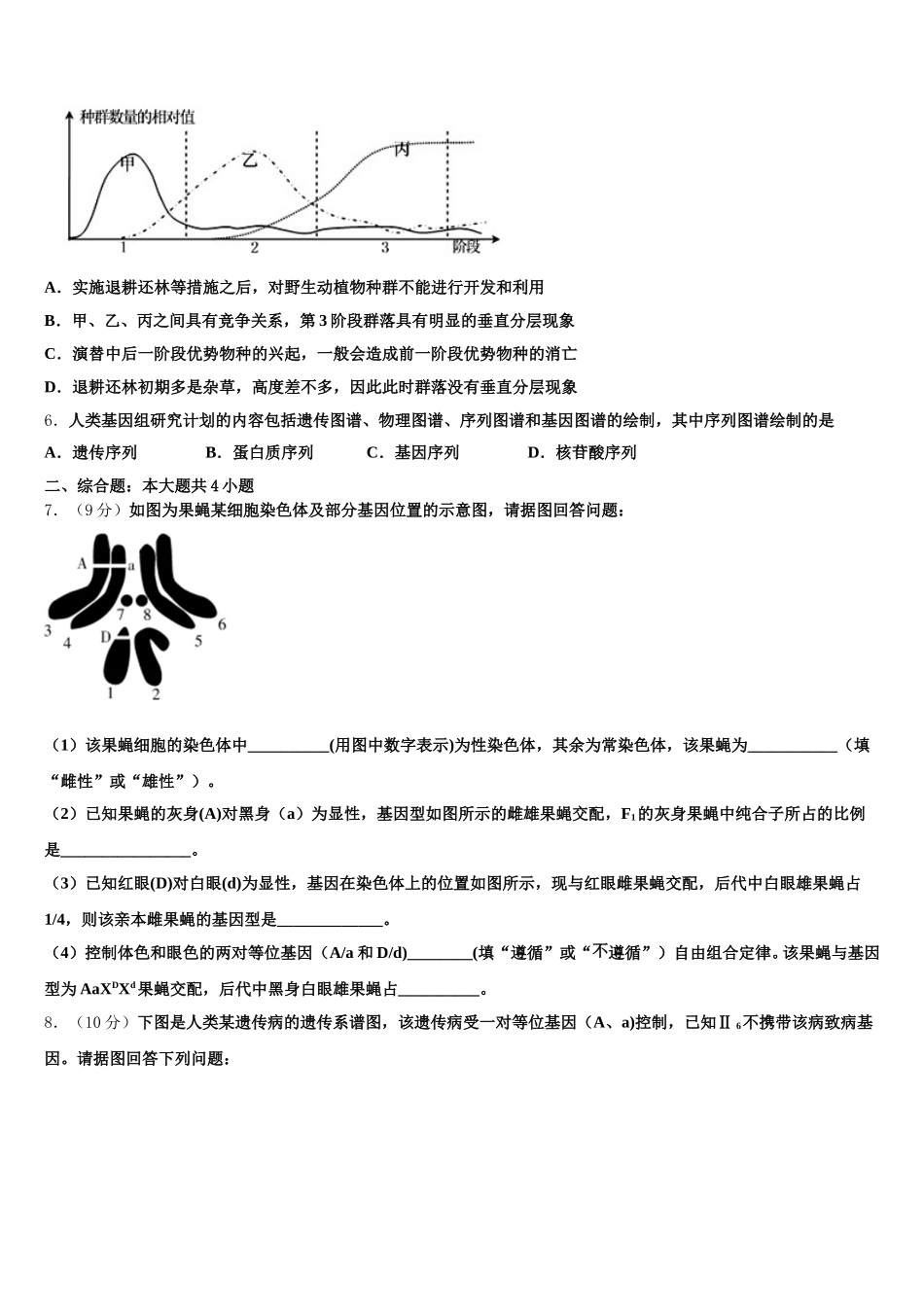 2025年内蒙古巴彦淖尔市杭锦后旗奋斗中学高一下生物期末达标检测模拟试题含解析_第2页
