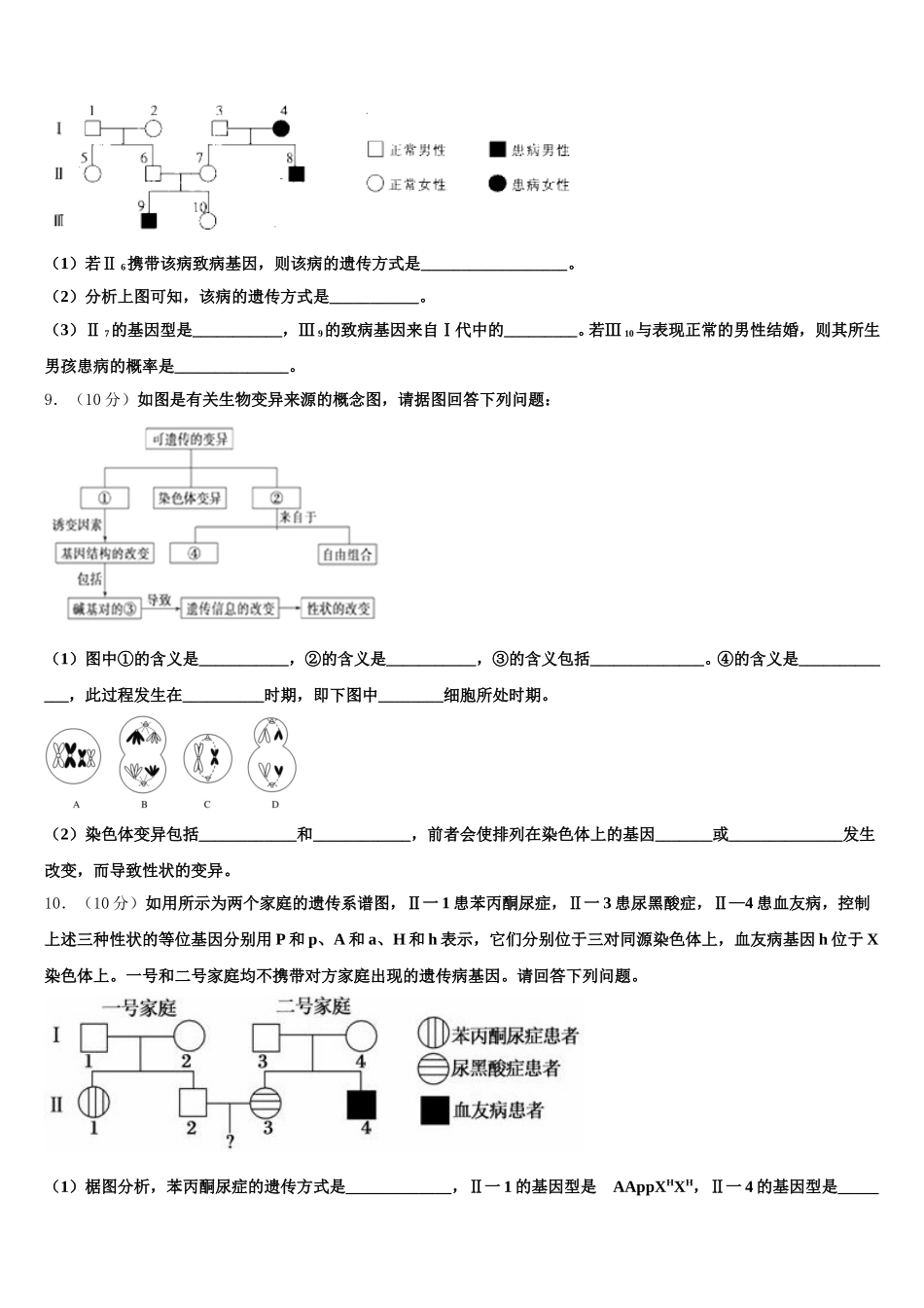 2025年内蒙古巴彦淖尔市杭锦后旗奋斗中学高一下生物期末达标检测模拟试题含解析_第3页