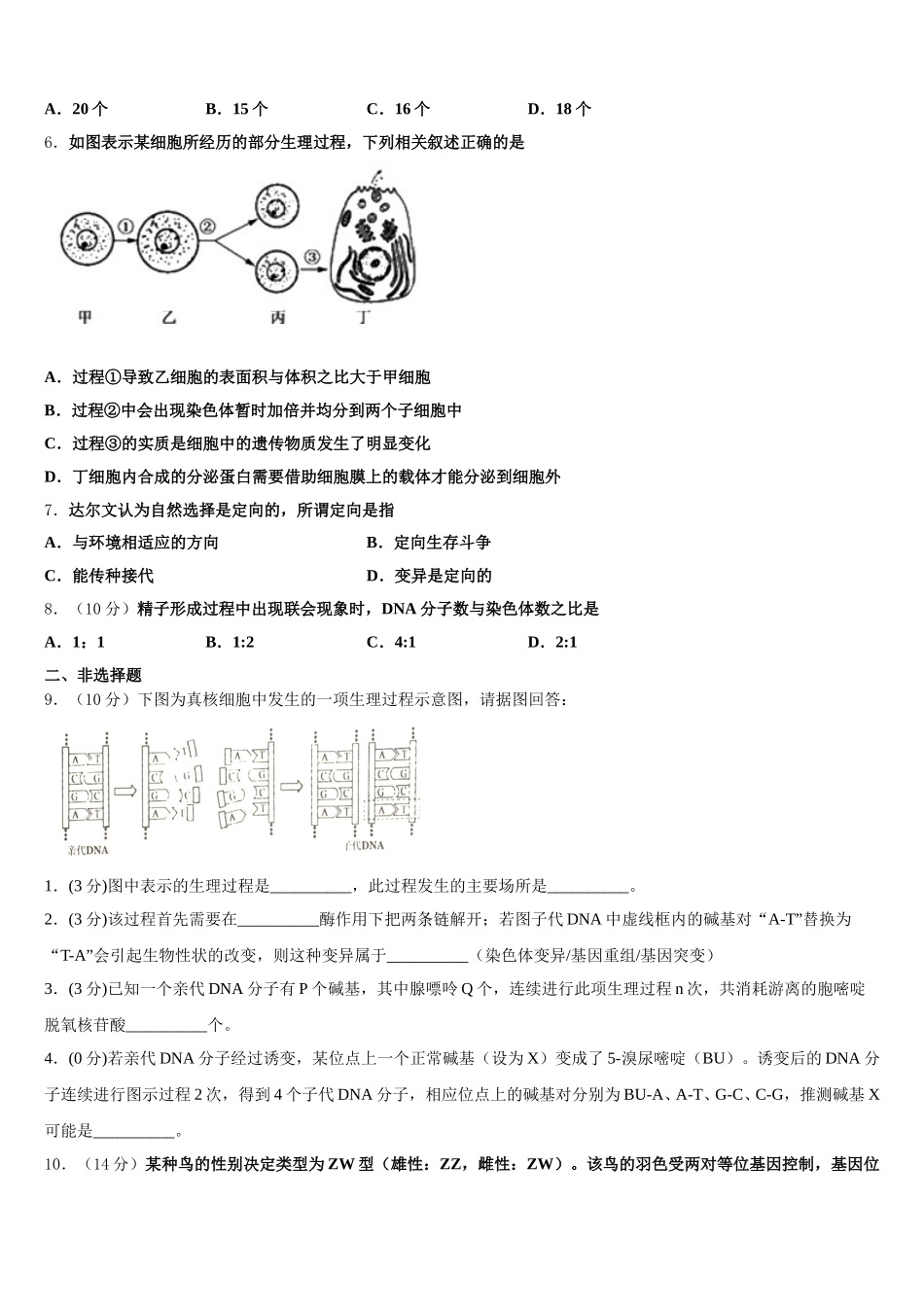 2024-2025学年内蒙古自治区杭锦后旗奋斗中学生物高一下期末综合测试试题含解析_第2页