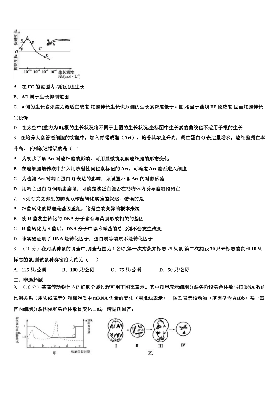 2025届内蒙自治区赤峰市古翁牛特旗乌丹第一中学生物高一第二学期期末监测模拟试题含解析_第2页