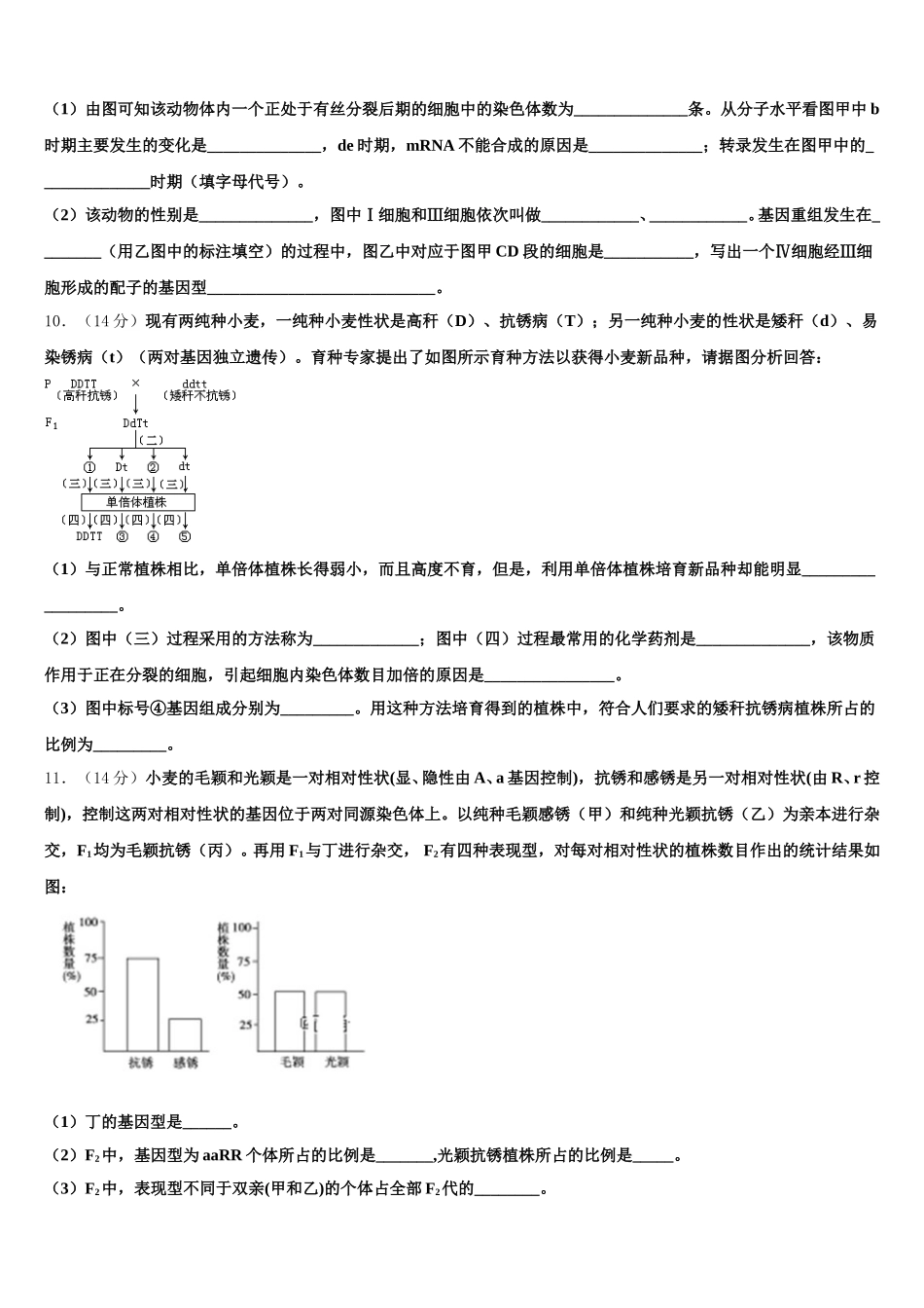 2025届内蒙自治区赤峰市古翁牛特旗乌丹第一中学生物高一第二学期期末监测模拟试题含解析_第3页