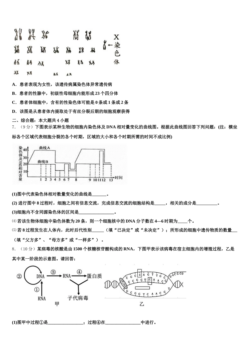 内蒙古自治区呼和浩特市第六中学2025届生物高一下期末综合测试模拟试题含解析_第2页