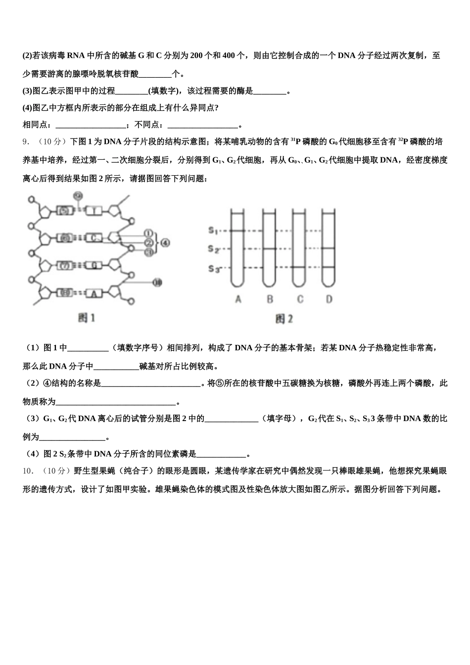 内蒙古自治区呼和浩特市第六中学2025届生物高一下期末综合测试模拟试题含解析_第3页
