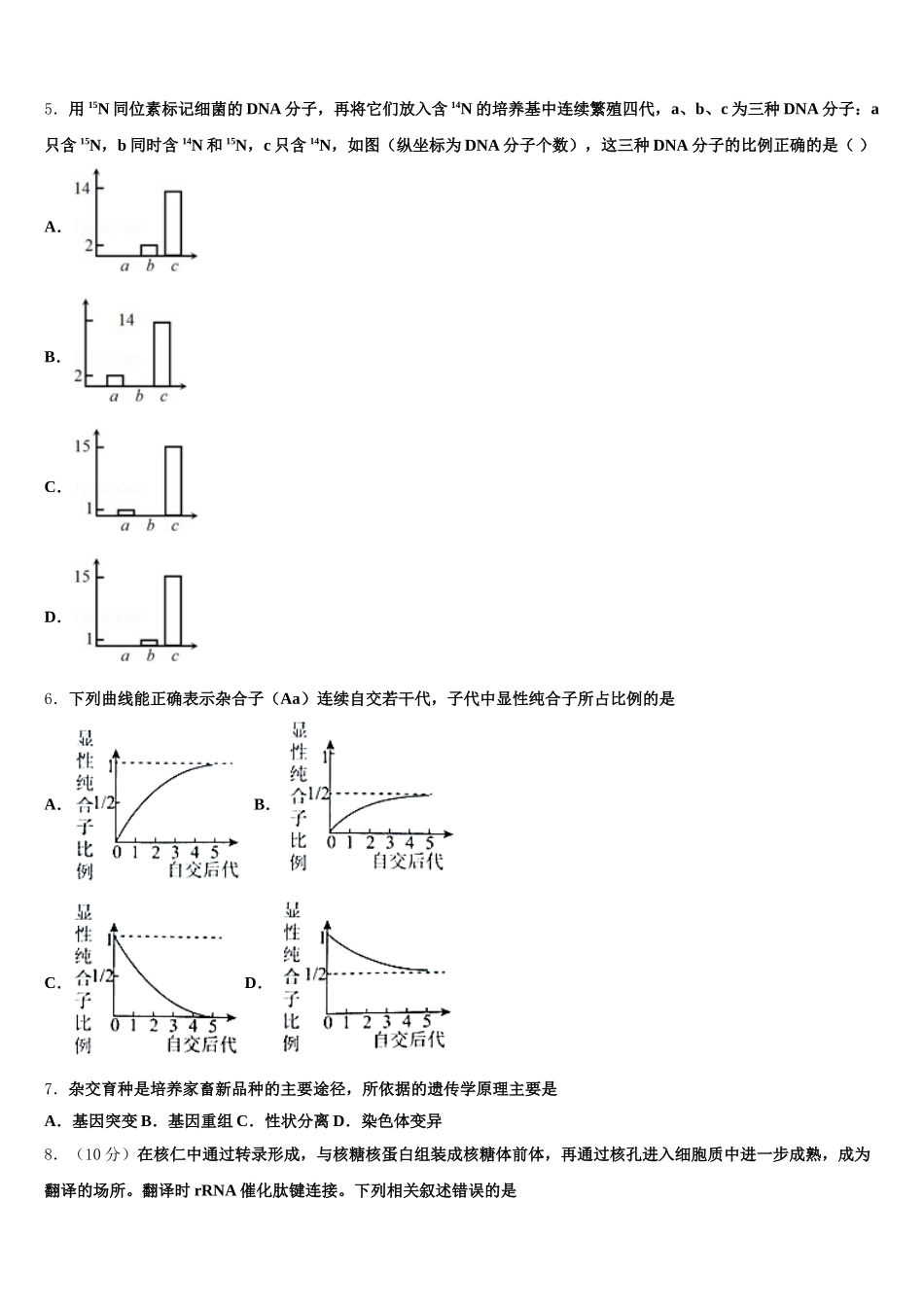 2024-2025学年内蒙古赤峰市第二中学高一生物第二学期期末质量检测试题含解析_第2页