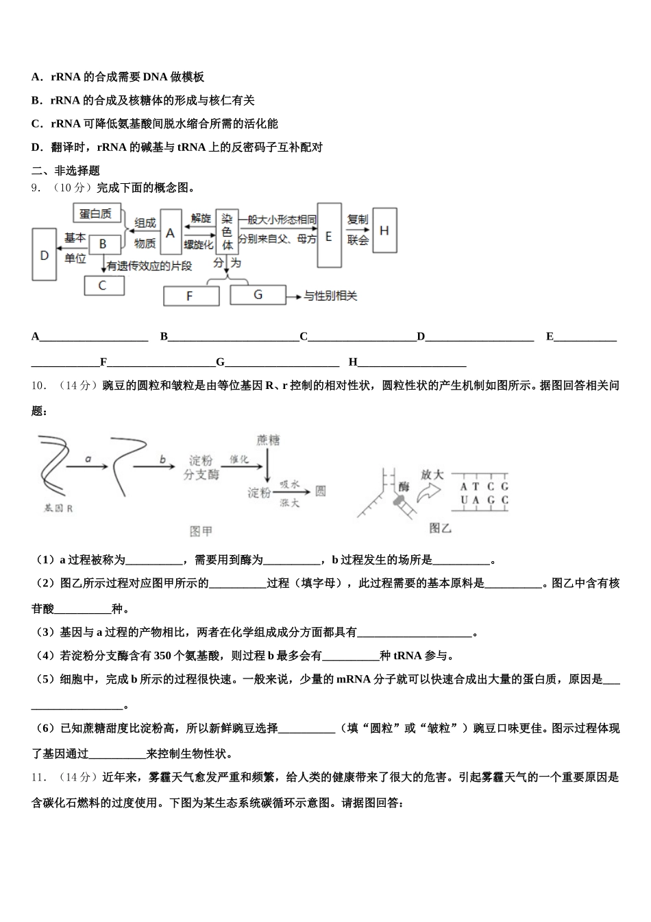 2024-2025学年内蒙古赤峰市第二中学高一生物第二学期期末质量检测试题含解析_第3页