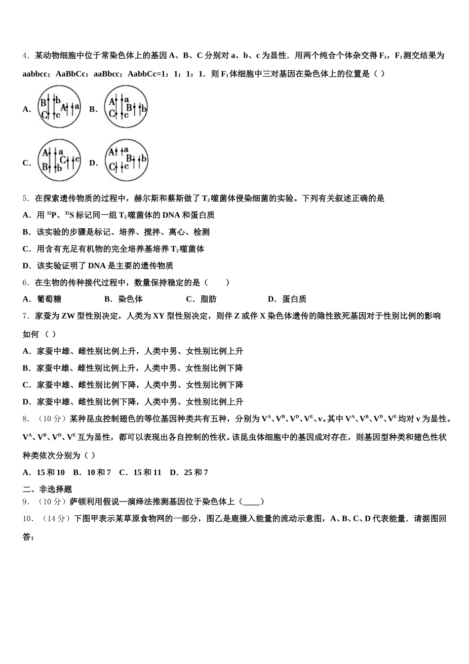 内蒙古巴彦淖尔第一中学2024-2025学年生物高一第二学期期末考试模拟试题含解析_第2页