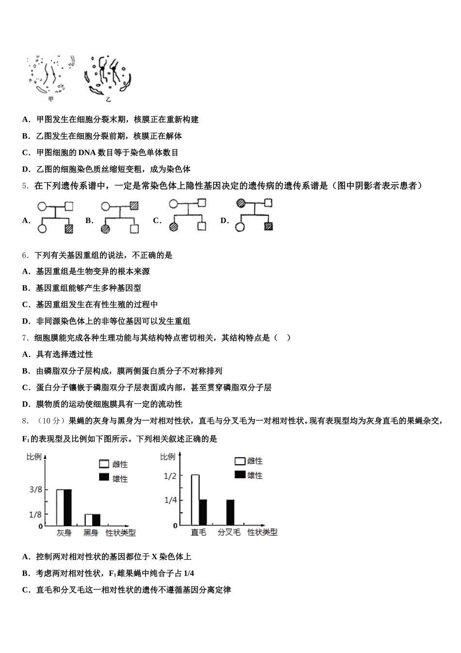 2025届内蒙古呼伦贝尔市海拉尔市第二中学高一下生物期末调研试题含解析_第2页