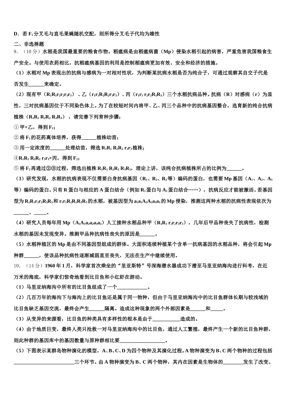 2025届内蒙古呼伦贝尔市海拉尔市第二中学高一下生物期末调研试题含解析_第3页