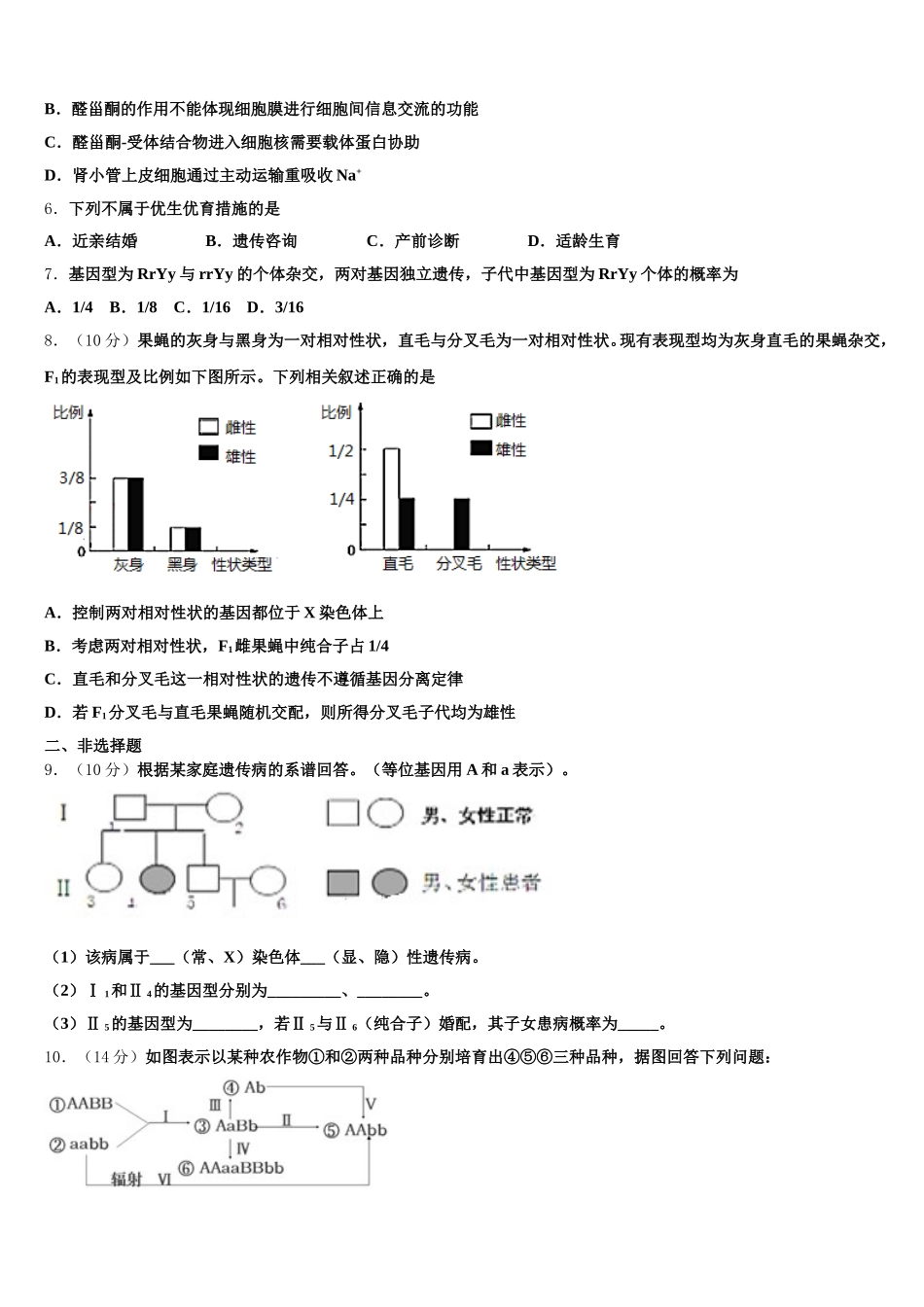 内蒙古集宁二中2025届生物高一第二学期期末学业水平测试试题含解析_第2页