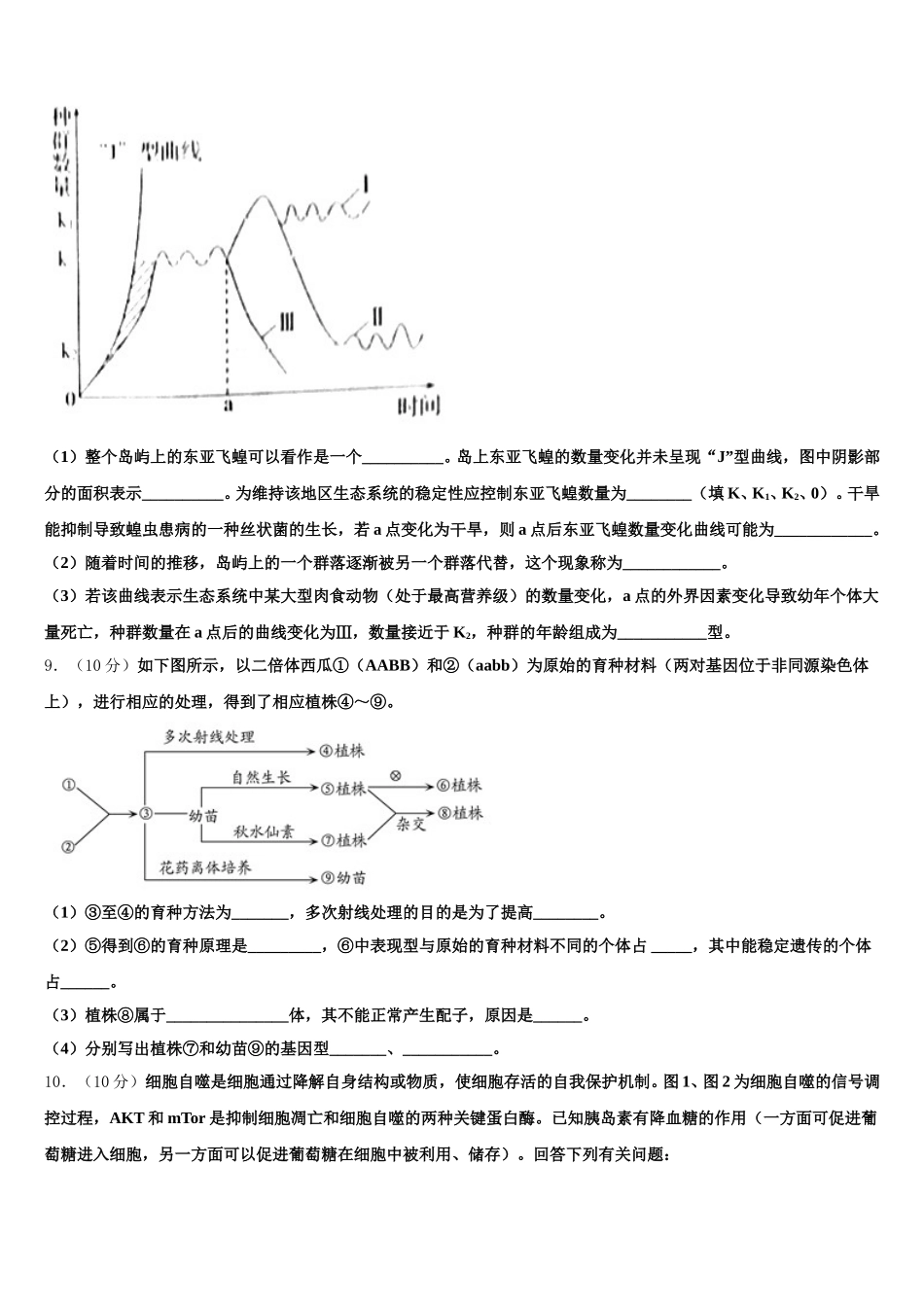 2024-2025学年内蒙古巴彦淖尔一中高一下生物期末经典试题含解析_第3页