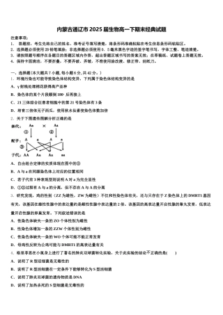 内蒙古通辽市2025届生物高一下期末经典试题含解析