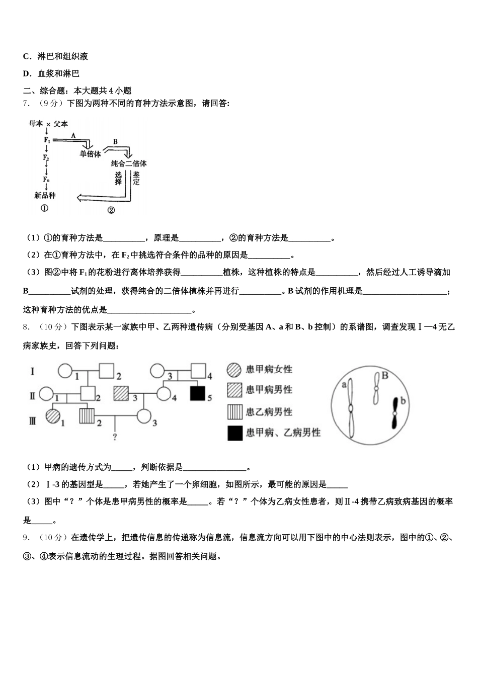 2024-2025学年内蒙古自治区包头市三十三中高一下生物期末统考模拟试题含解析_第2页