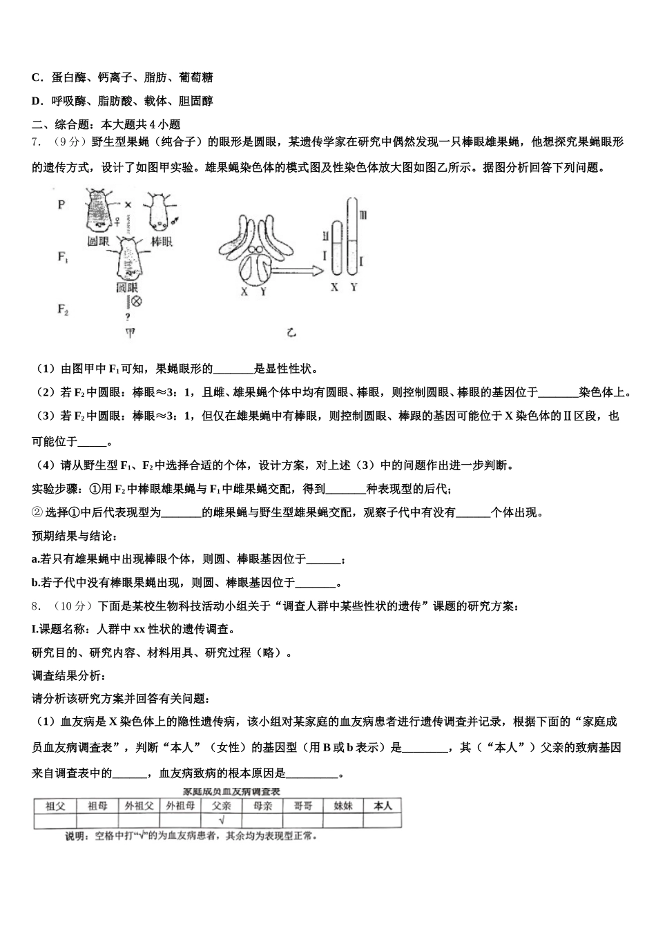 内蒙古巴彦淖尔市乌拉特前旗第一中学2025届生物高一下期末教学质量检测试题含解析_第2页