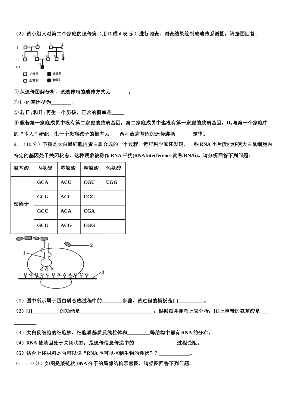 内蒙古巴彦淖尔市乌拉特前旗第一中学2025届生物高一下期末教学质量检测试题含解析_第3页