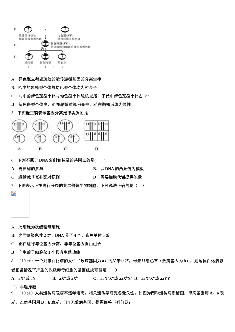 2025届内蒙古赤峰市、呼和浩特市生物高一第二学期期末经典模拟试题含解析_第2页