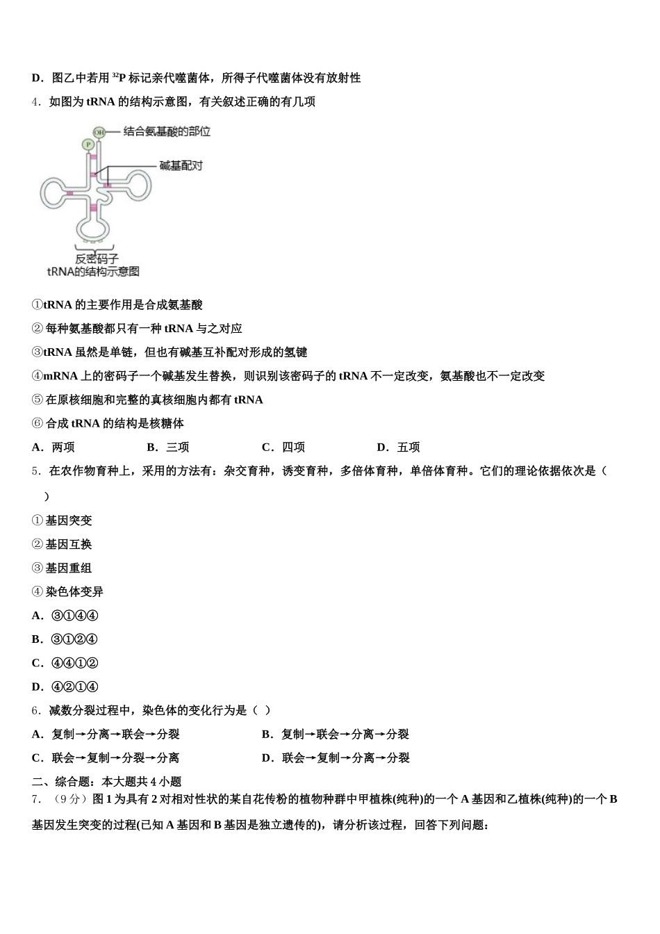 内蒙古呼和浩特开来中学2025年高一生物第二学期期末质量跟踪监视试题含解析_第2页