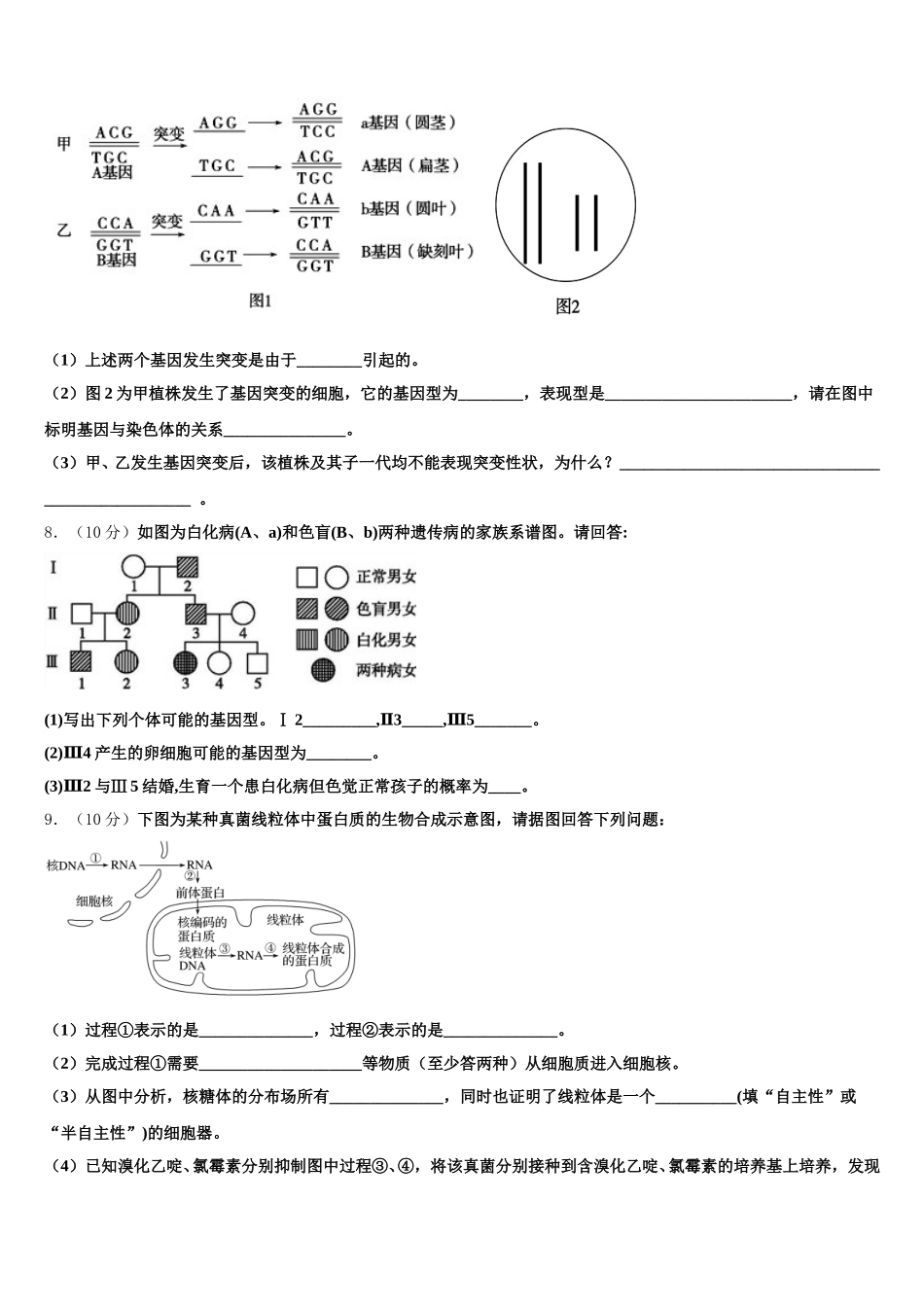 内蒙古呼和浩特开来中学2025年高一生物第二学期期末质量跟踪监视试题含解析_第3页