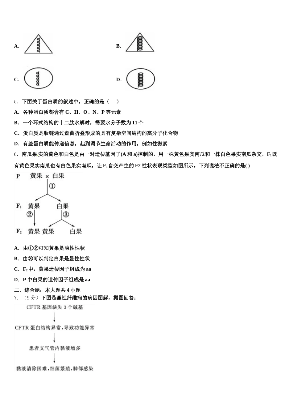 2024-2025学年内蒙古包铁第一中学生物高一第二学期期末检测模拟试题含解析_第2页