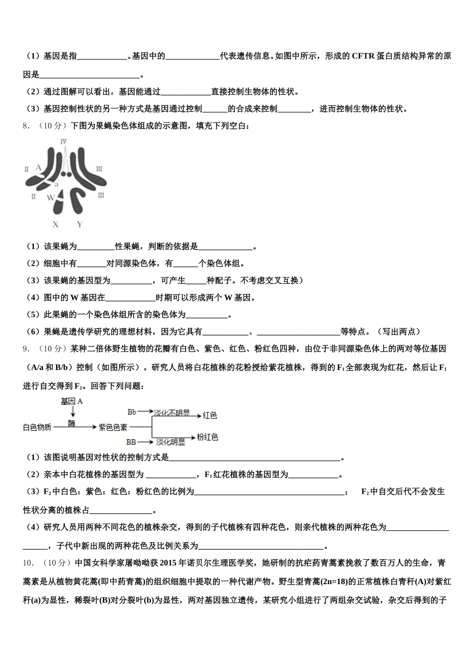 2024-2025学年内蒙古包铁第一中学生物高一第二学期期末检测模拟试题含解析_第3页