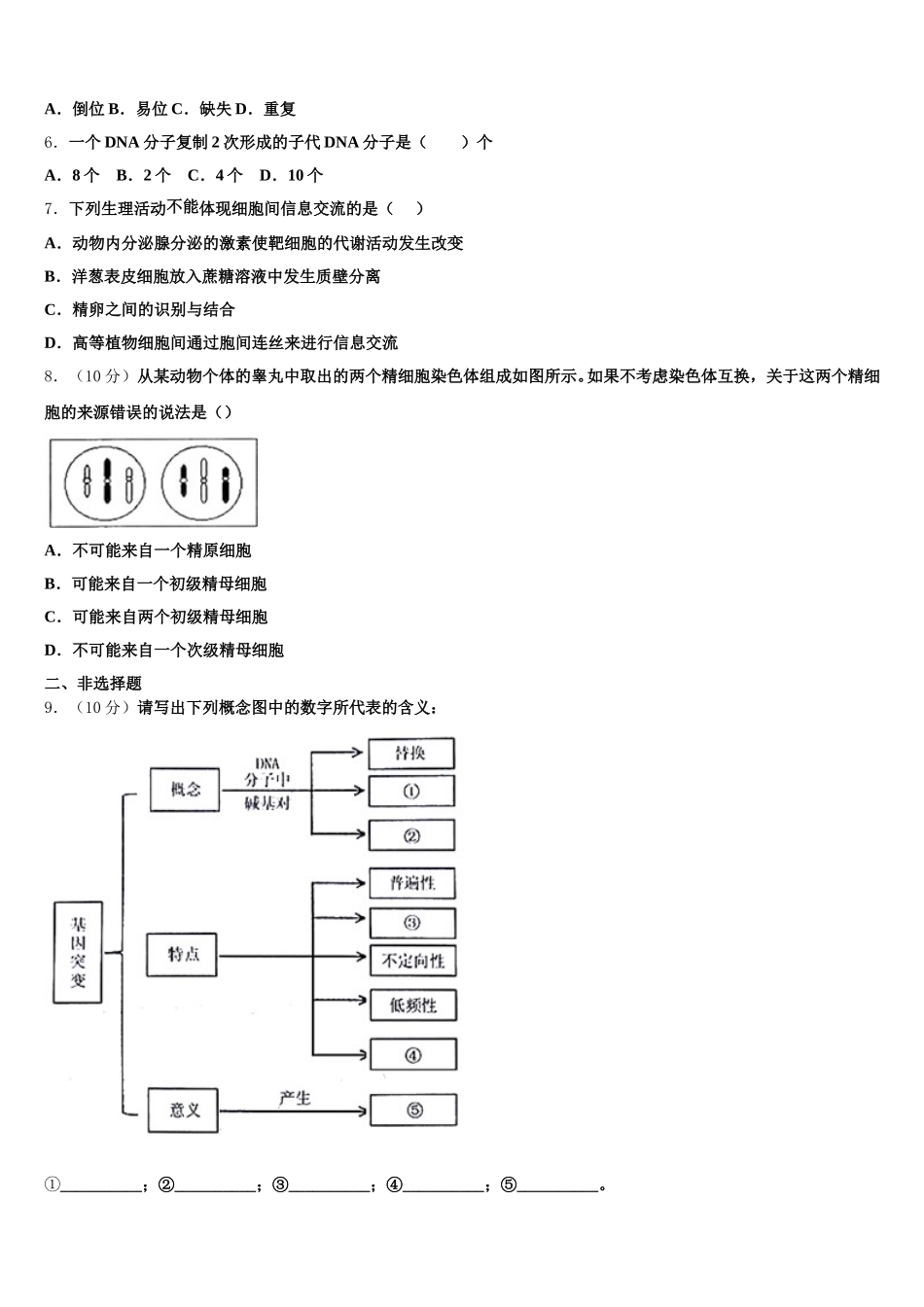 2025年内蒙古乌兰察布集宁区生物高一下期末学业水平测试试题含解析_第2页