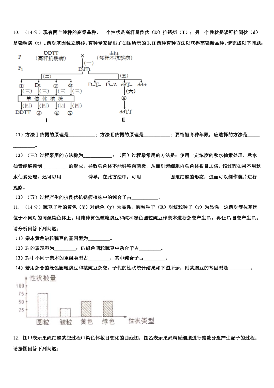2025年内蒙古乌兰察布集宁区生物高一下期末学业水平测试试题含解析_第3页