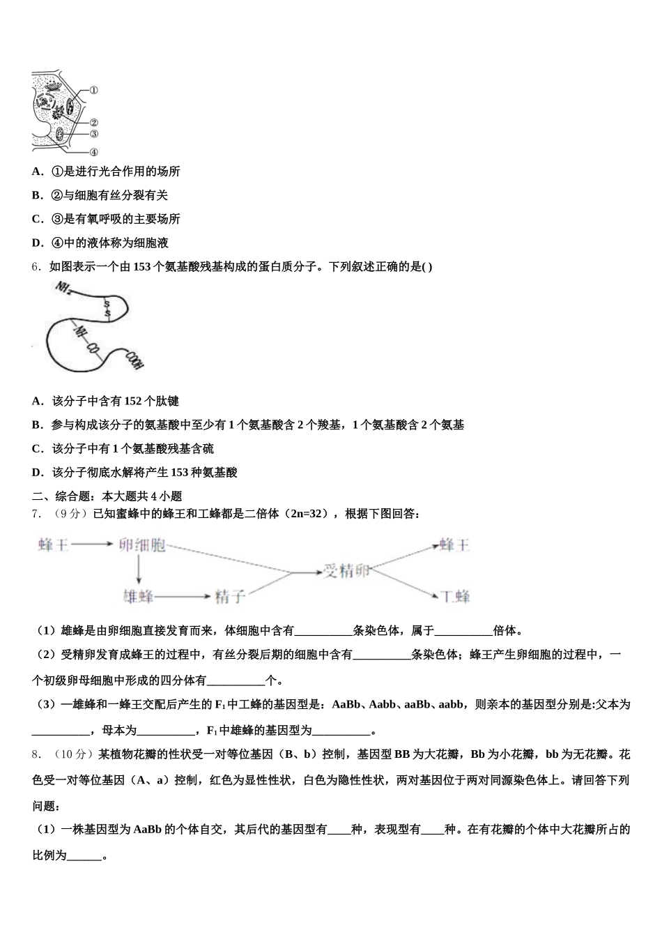 内蒙古正镶白旗察汗淖中学2025年生物高一下期末检测模拟试题含解析_第2页