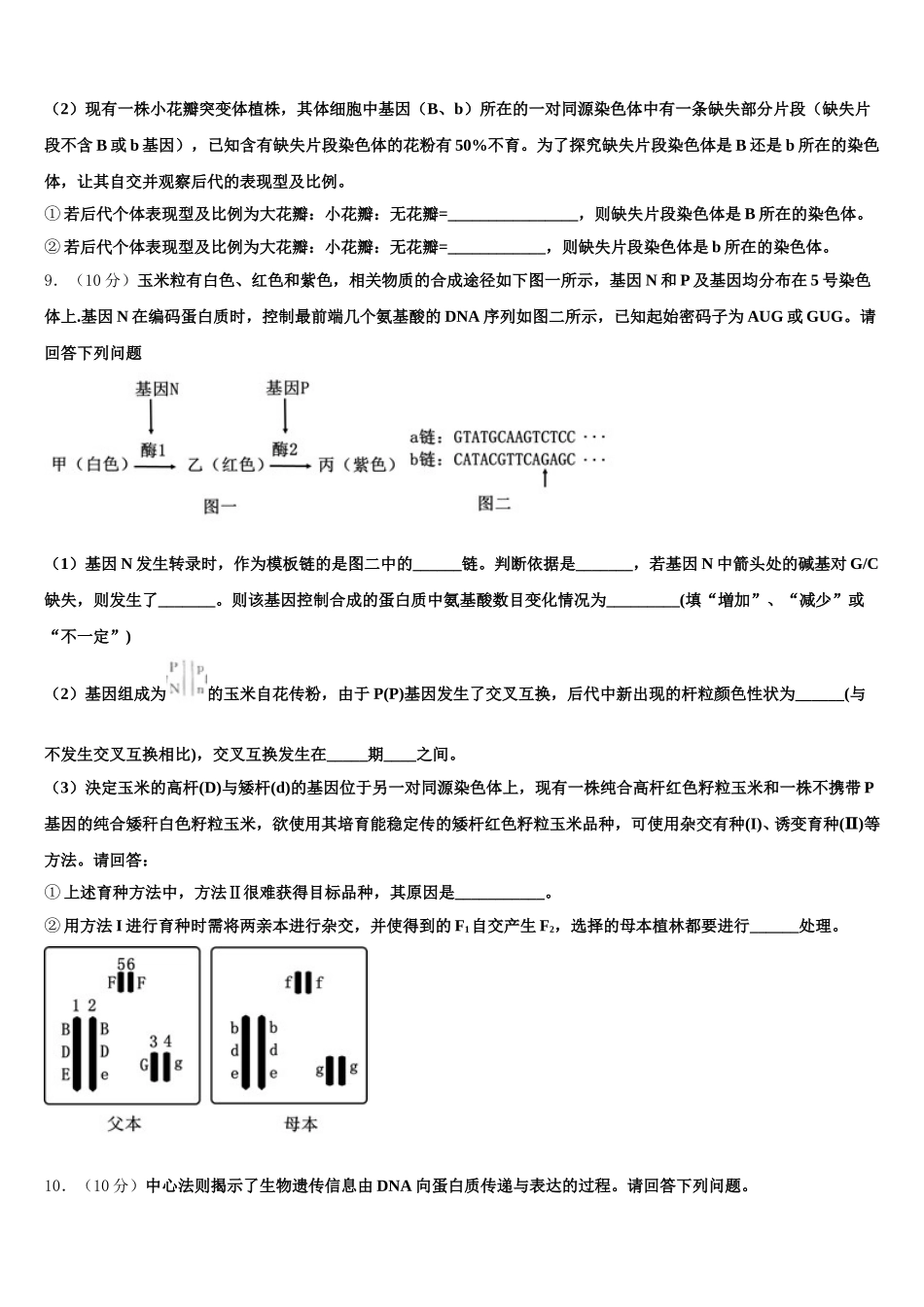 内蒙古正镶白旗察汗淖中学2025年生物高一下期末检测模拟试题含解析_第3页