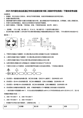 2025年内蒙古自治区通辽市科左后旗甘旗卡第二高级中学生物高一下期末统考试题含解析