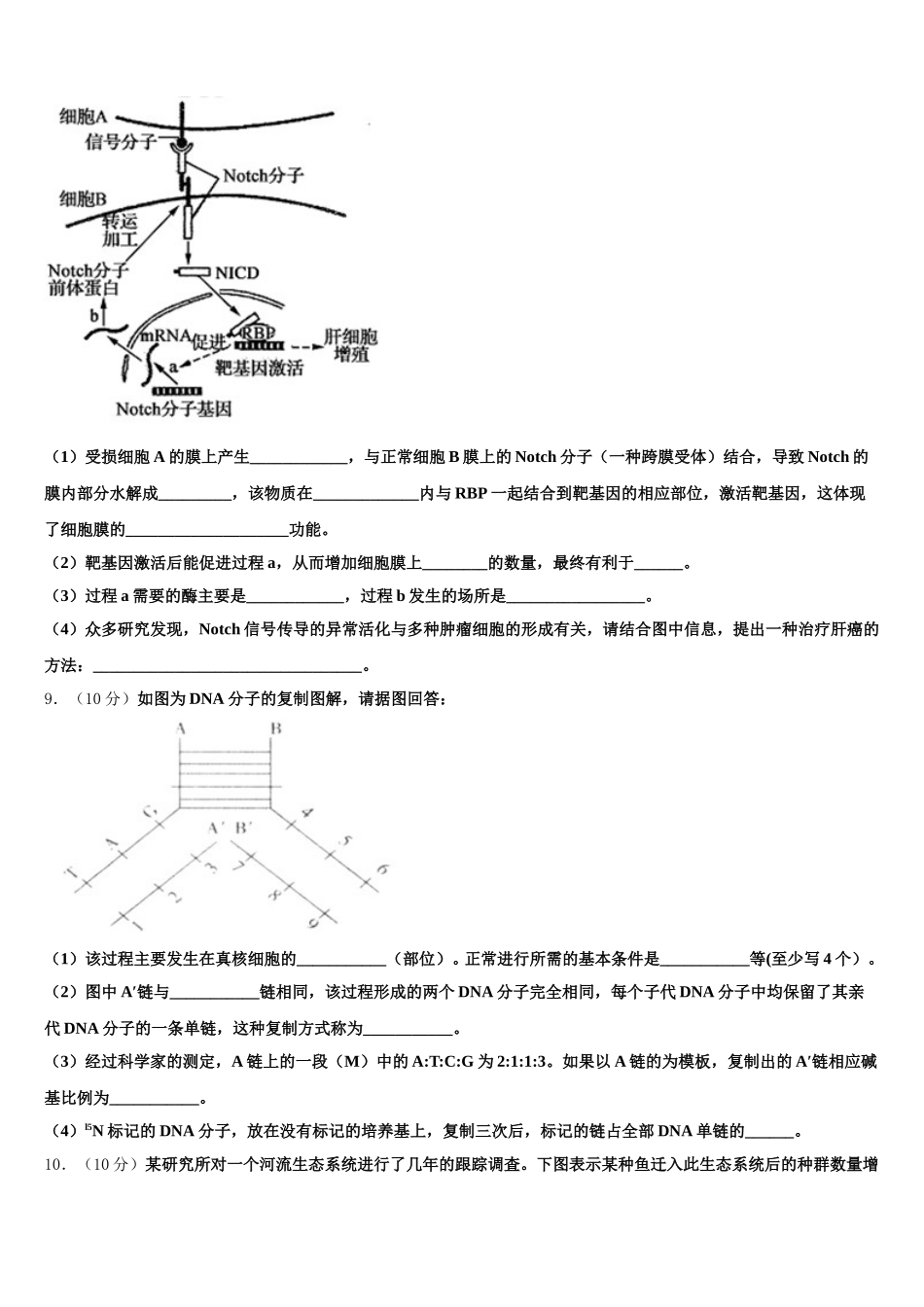 内蒙古包头稀土高新区第二中学2025年生物高一下期末联考模拟试题含解析_第3页