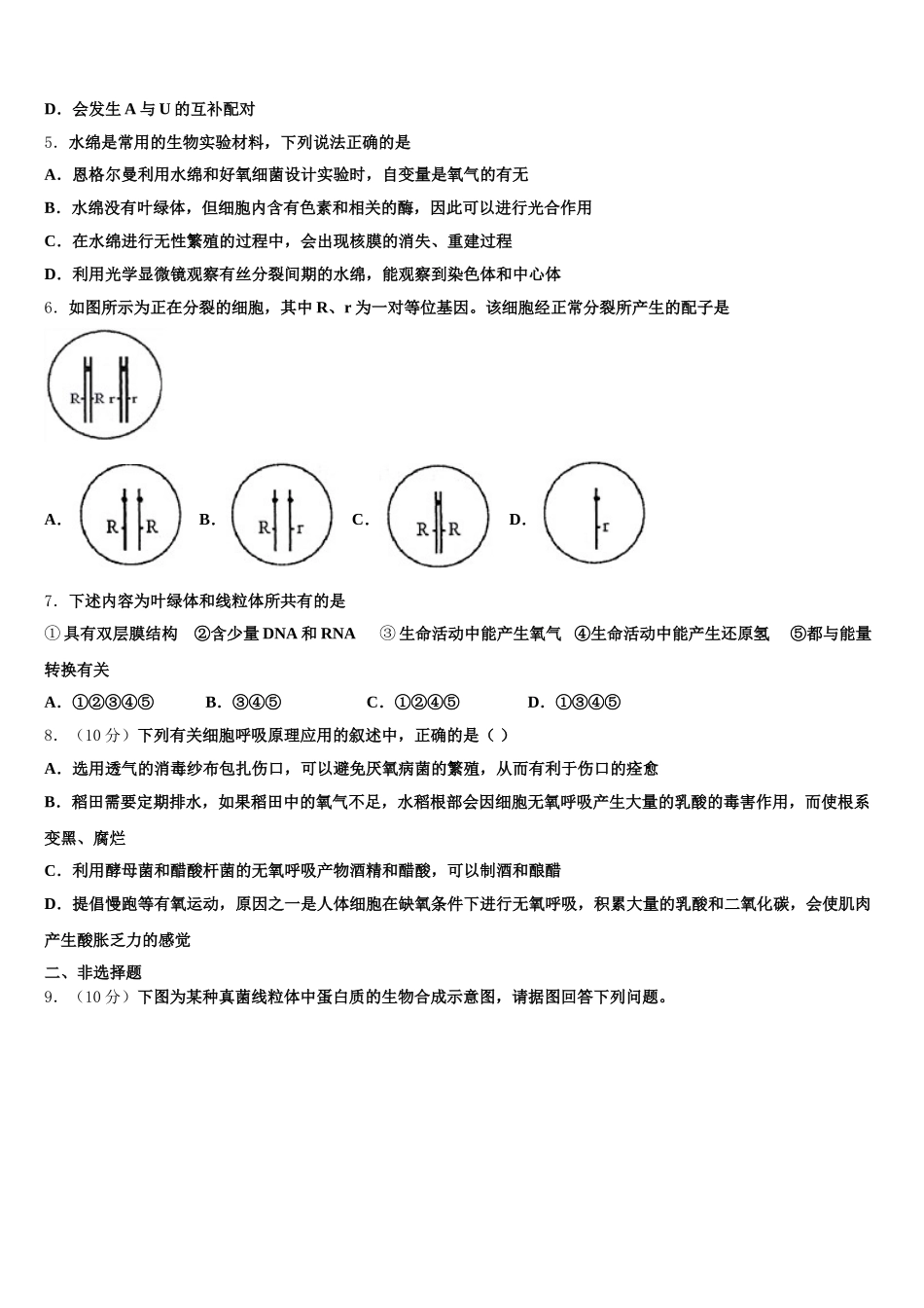 2025届内蒙古翁牛特旗乌丹第二中学高一下生物期末质量检测模拟试题含解析_第2页