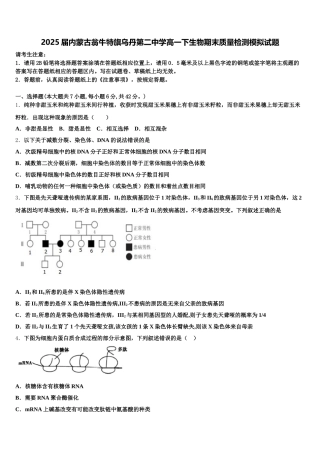 2025届内蒙古翁牛特旗乌丹第二中学高一下生物期末质量检测模拟试题含解析