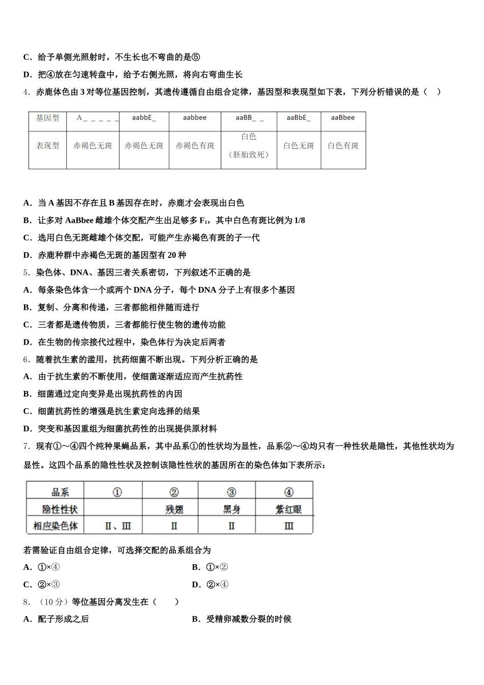 2025年内蒙古自治区赤峰市第二中学生物高一第二学期期末考试模拟试题含解析_第2页