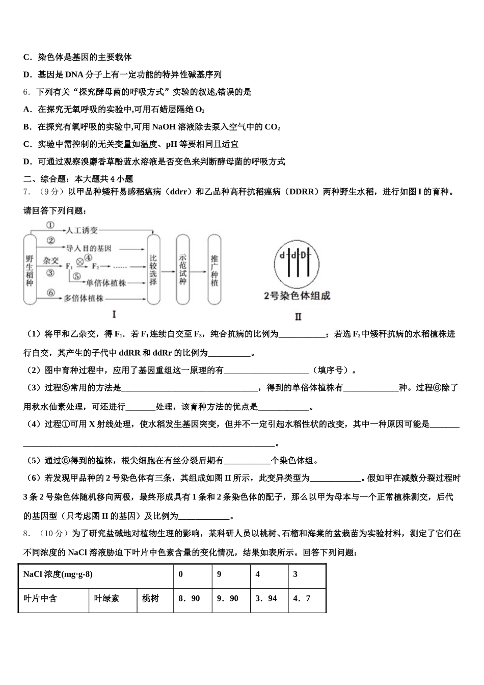 内蒙古2025届高一生物第二学期期末质量跟踪监视模拟试题含解析_第2页