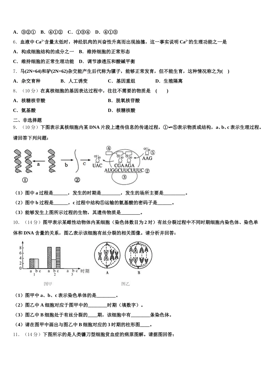 内蒙古第一机械制造有限公司一中2024-2025学年高一生物第二学期期末达标检测试题含解析_第2页