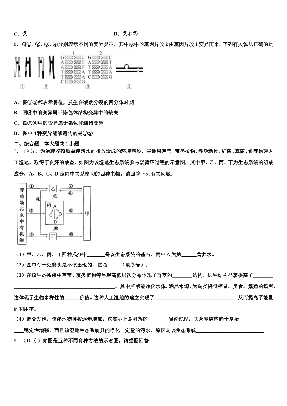 2025年内蒙古巴彦淖尔市临河区第三中学生物高一第二学期期末学业水平测试试题含解析_第2页