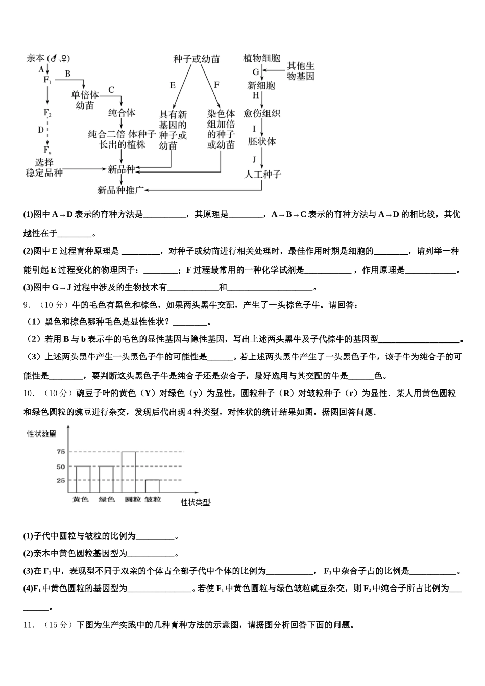 2025年内蒙古巴彦淖尔市临河区第三中学生物高一第二学期期末学业水平测试试题含解析_第3页