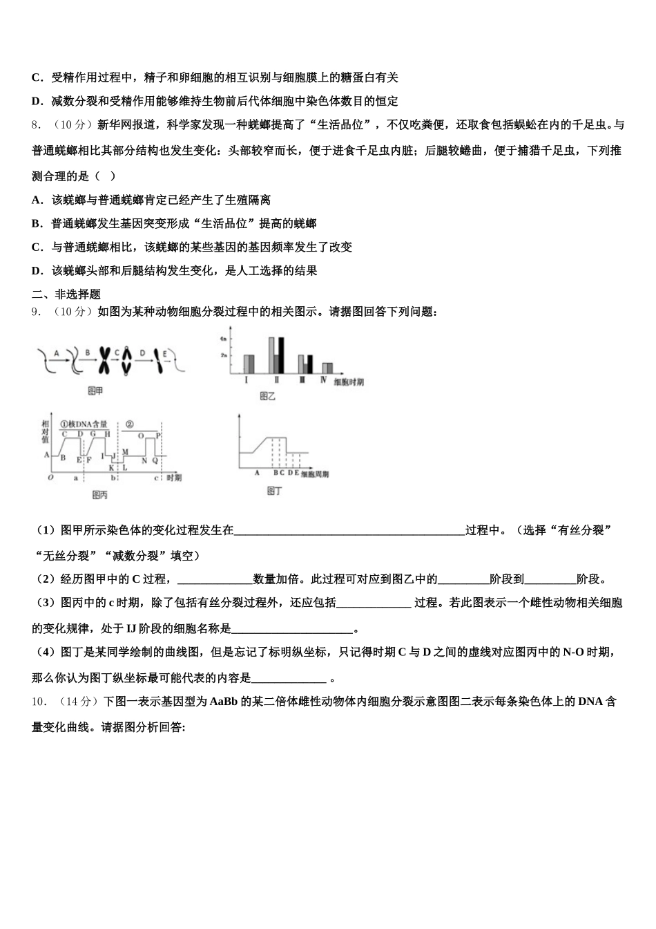 2025年内蒙古包头三十三中生物高一第二学期期末考试模拟试题含解析_第2页