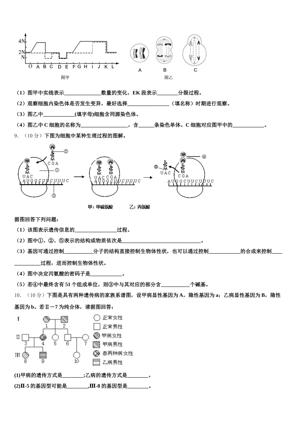 内蒙古阿拉善盟2024-2025学年生物高一第二学期期末复习检测模拟试题含解析_第3页