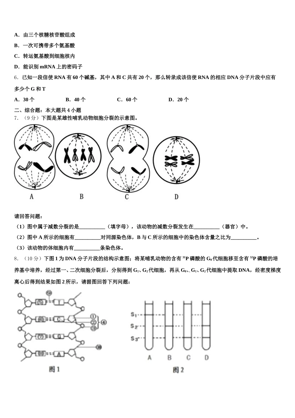内蒙古通辽市开鲁县蒙古族中学2024-2025学年高一下生物期末学业水平测试试题含解析_第2页