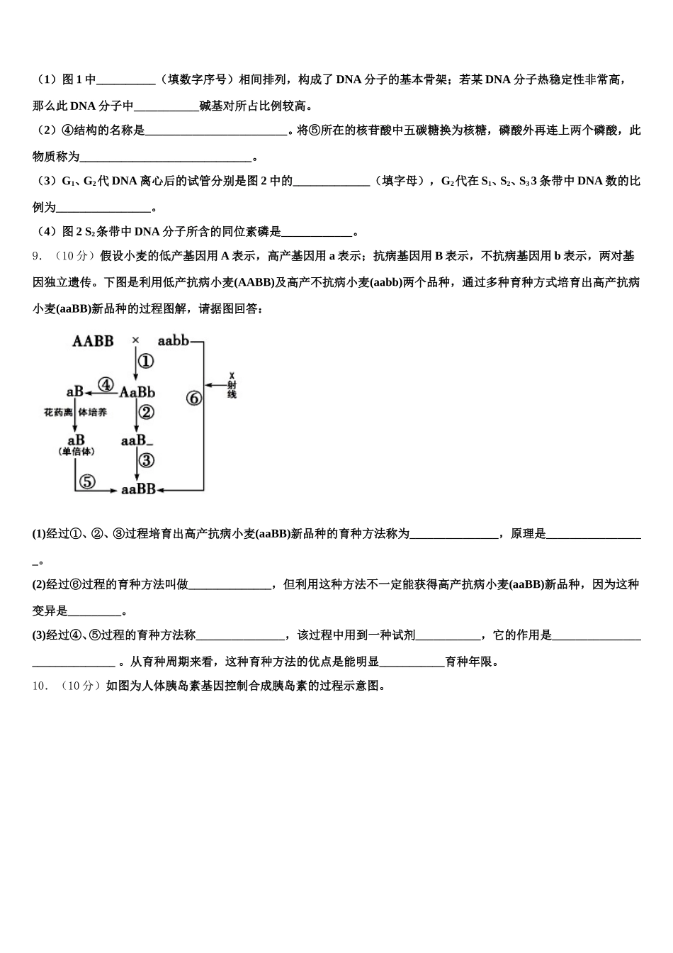 内蒙古通辽市开鲁县蒙古族中学2024-2025学年高一下生物期末学业水平测试试题含解析_第3页