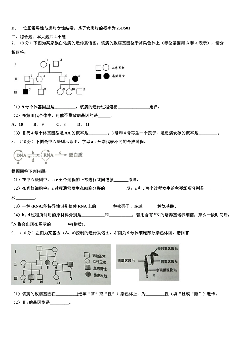 2025届内蒙古自治区包头市三十三中生物高一下期末复习检测模拟试题含解析_第2页