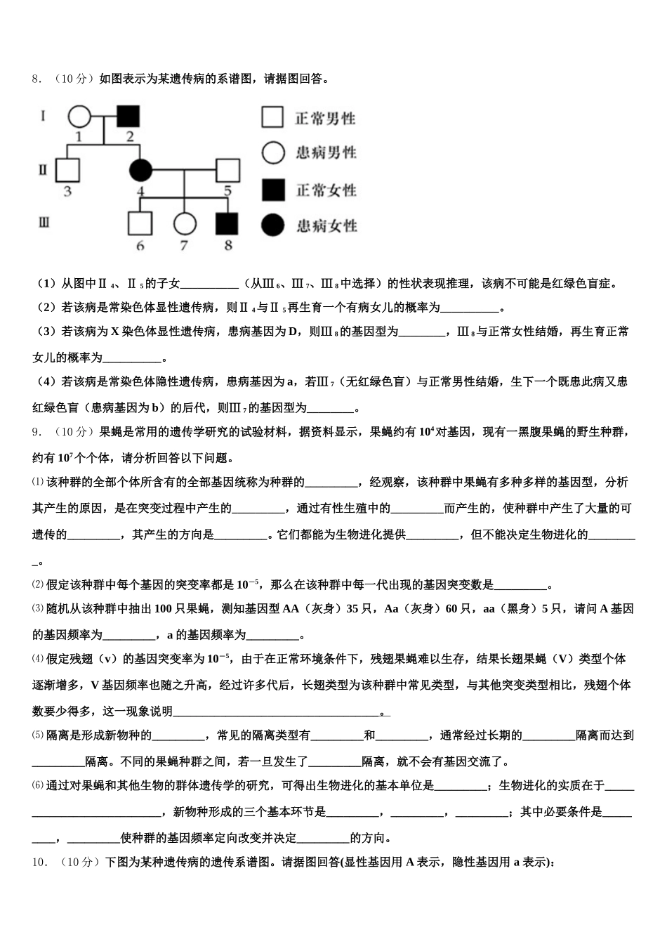 内蒙古包头市示范名校2024-2025学年生物高一下期末监测试题含解析_第3页
