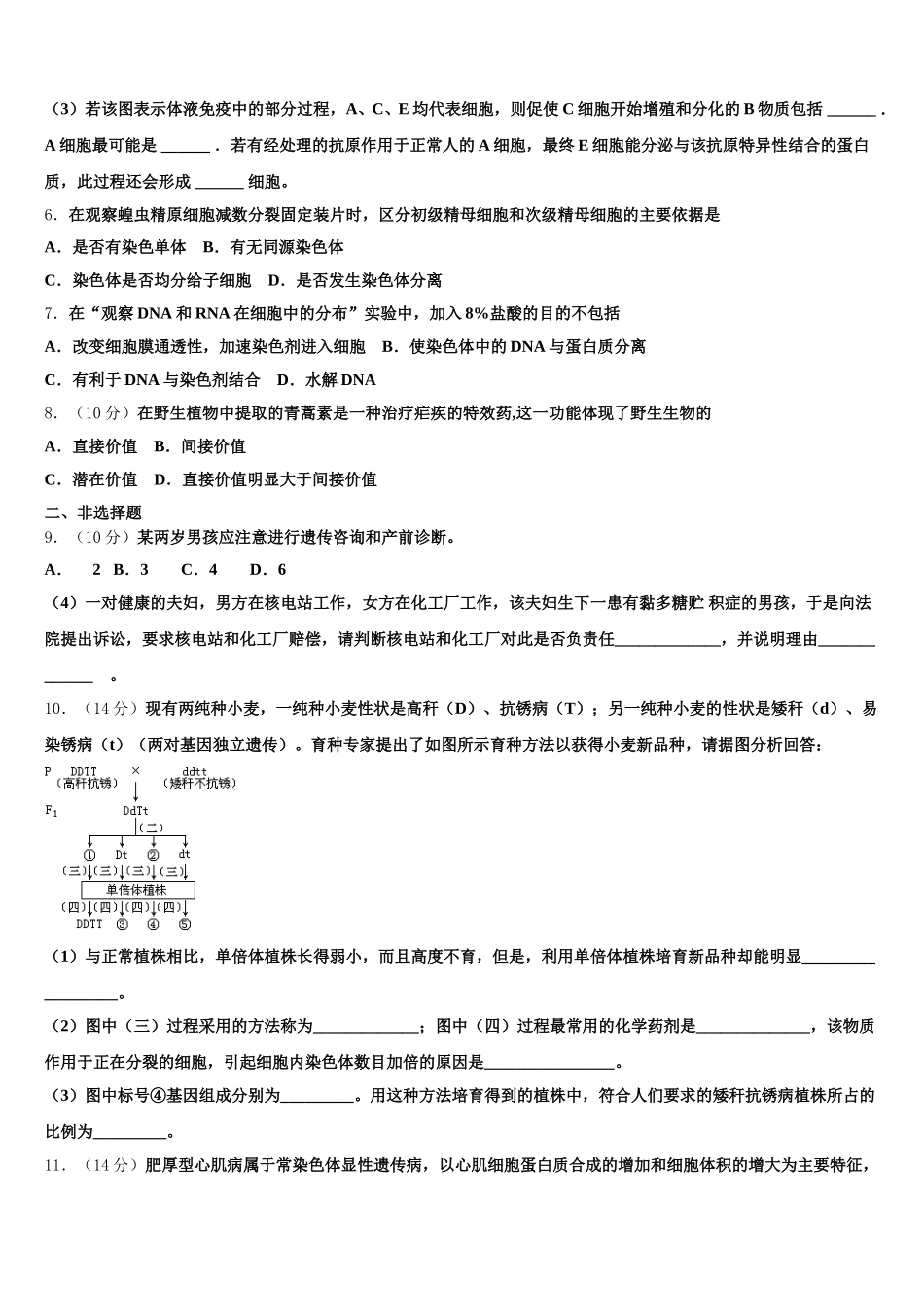 内蒙古北方重工第三中学2025年高一生物第二学期期末经典模拟试题含解析_第2页