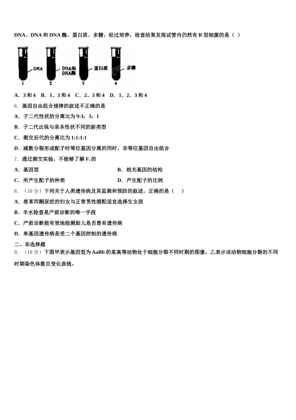 内蒙古赤峰市赤峰二中2024-2025学年高一生物第二学期期末达标检测试题含解析_第2页