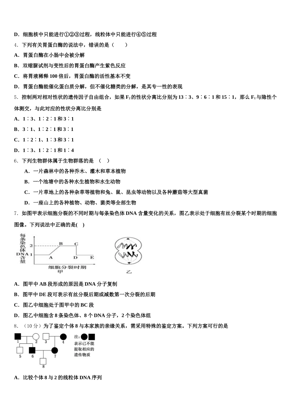 内蒙古北方重工业集团有限公司第三中学2025届高一下生物期末学业水平测试试题含解析_第2页