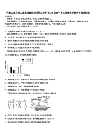 内蒙古北方重工业集团有限公司第三中学2025届高一下生物期末学业水平测试试题含解析