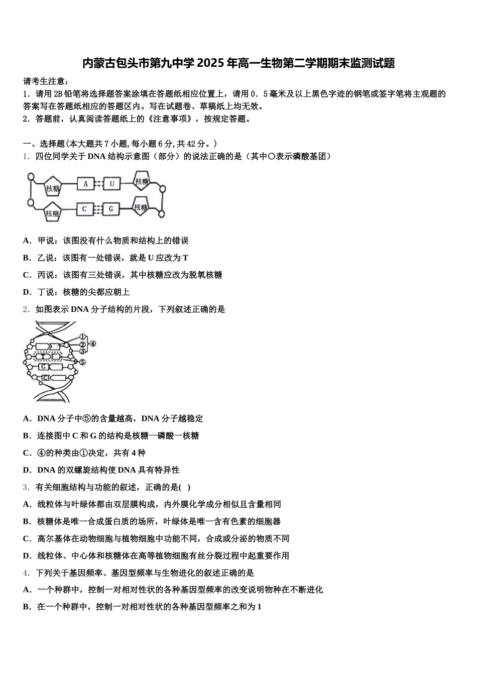 内蒙古包头市第九中学2025年高一生物第二学期期末监测试题含解析_第1页